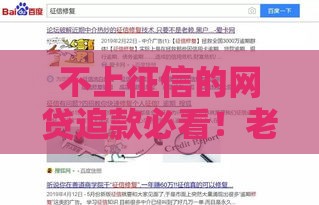 不上征信的网贷追款必看！老哥必知的5个应对技巧