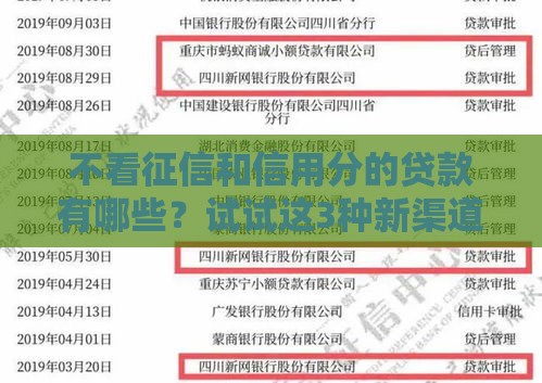 不看征信和信用分的贷款有哪些？试试这3种新渠道