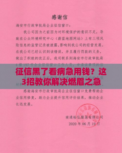 征信黑了看病急用钱？这3招教你解决燃眉之急