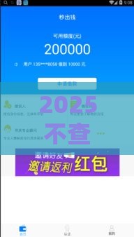 2025不查征信秒下款平台有哪些？这5个口子真实测评，最快3分钟到账！