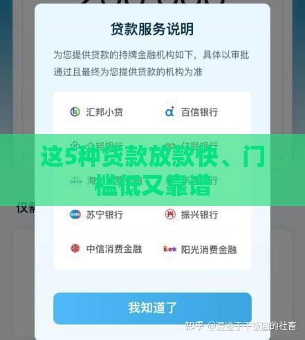 这5种贷款放款快、门槛低又靠谱