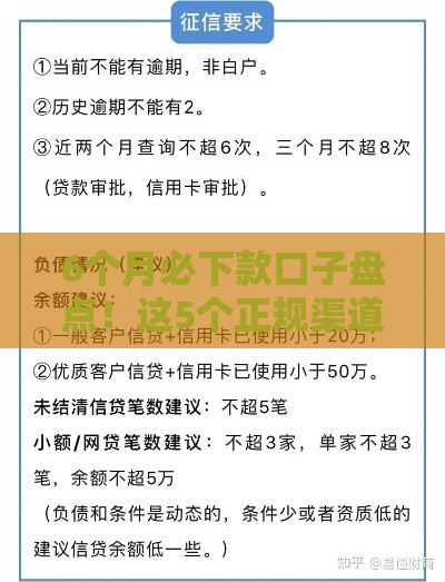 6个月必下款口子盘点！这5个正规渠道亲测有效