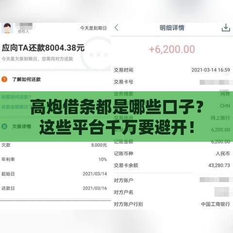 高炮借条都是哪些口子？这些平台千万要避开！