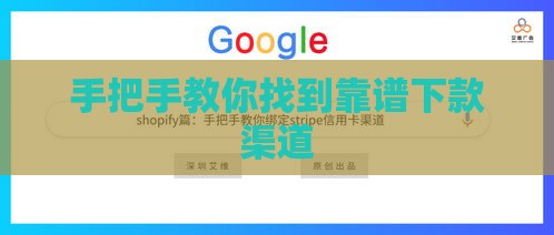 手把手教你找到靠谱下款渠道