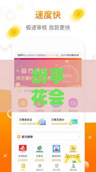 纷享花会员购买后，额度为啥没涨？别急先看这篇贷款攻略！
