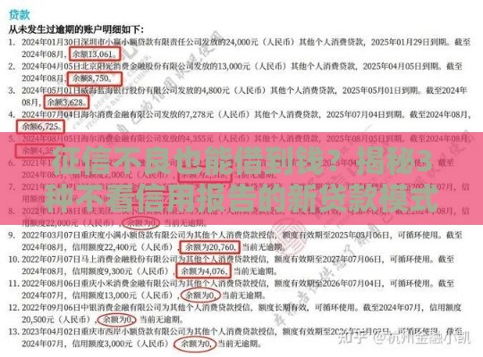 征信不良也能借到钱？揭秘3种不看信用报告的新贷款模式
