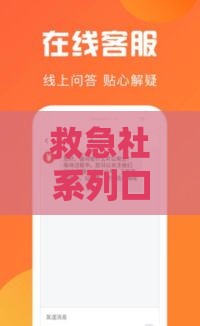 救急社系列口子有哪些？这5个正规平台通过率高