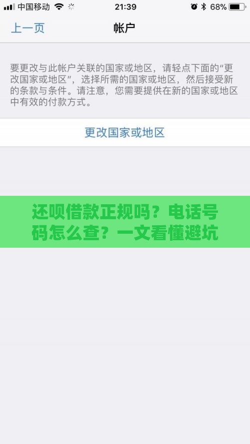 还呗借款正规吗？电话号码怎么查？一文看懂避坑技巧！