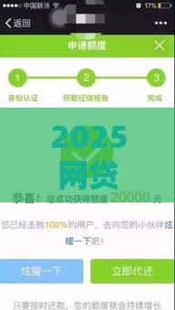 2025网贷新口子秒下款攻略：安全下款必看这5个最新推荐