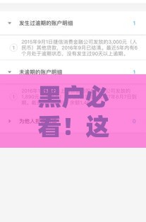 黑户必看！这5个贷款口子无视征信 应急借钱有门路