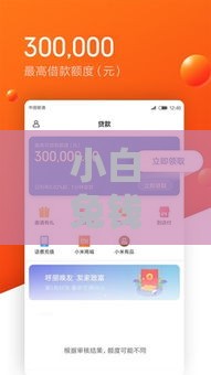 小白兔钱包正规吗？实测是否黑口子，借款避坑指南