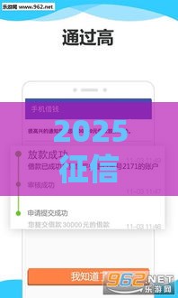 2025征信差怎么借钱？网黑口子贴吧防骗指南看这里