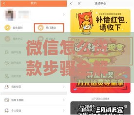 微信怎么贷款步骤全解，手把手教你轻松借钱到账！