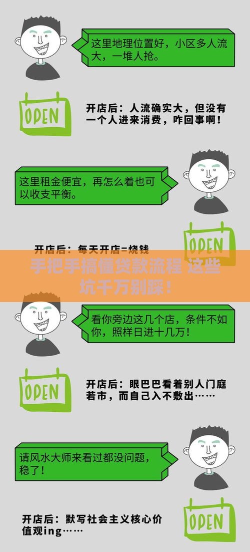 手把手搞懂贷款流程 这些坑千万别踩！