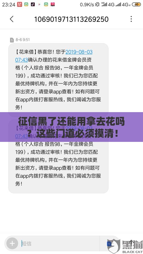征信黑了还能用拿去花吗？这些门道必须摸清！