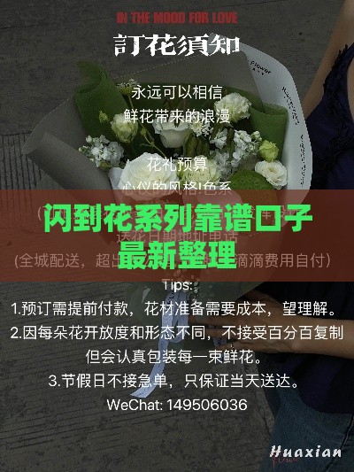 闪到花系列靠谱口子最新整理