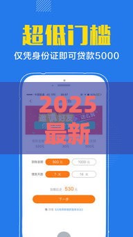 2025最新花户下款口子有哪些？这5个靠谱渠道别错过！