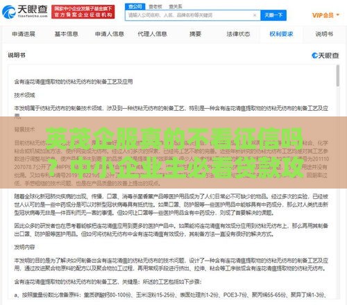 英茂企服真的不看征信吗？中小企业主必看贷款攻略