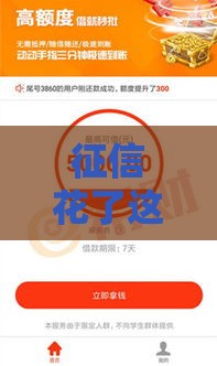 征信花了这5种贷款渠道还能下款