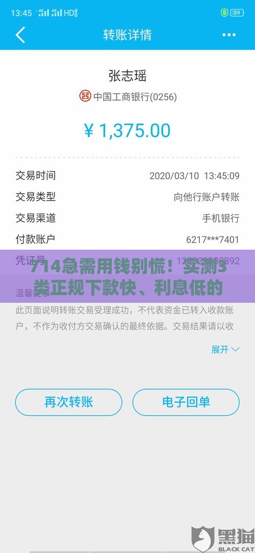714急需用钱别慌！实测3类正规下款快、利息低的靠谱渠道