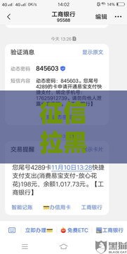 征信拉黑花了，换个省份贷款能行吗？老铁亲身经历告诉你
