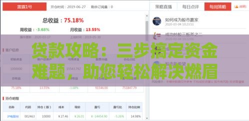贷款攻略：三步搞定资金难题，助您轻松解决燃眉之急！