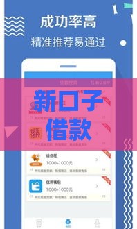 新口子借款有哪些？近期靠谱平台盘点+避坑指南