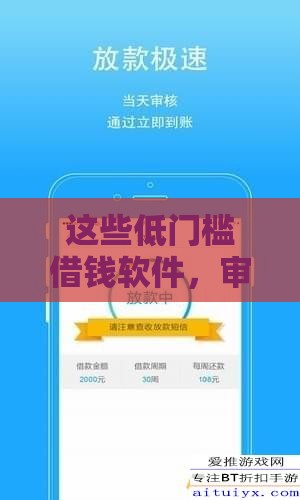 这些低门槛借钱软件，审核灵活到账快