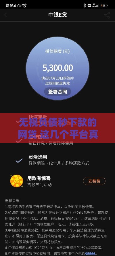 无视负债秒下款的网贷 这几个平台真的靠谱到飞起