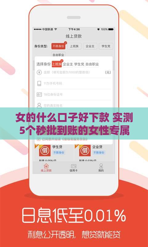 女的什么口子好下款 实测5个秒批到账的女性专属网贷平台