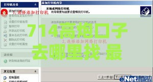 714高炮口子去哪里找 最新靠谱渠道实测分享