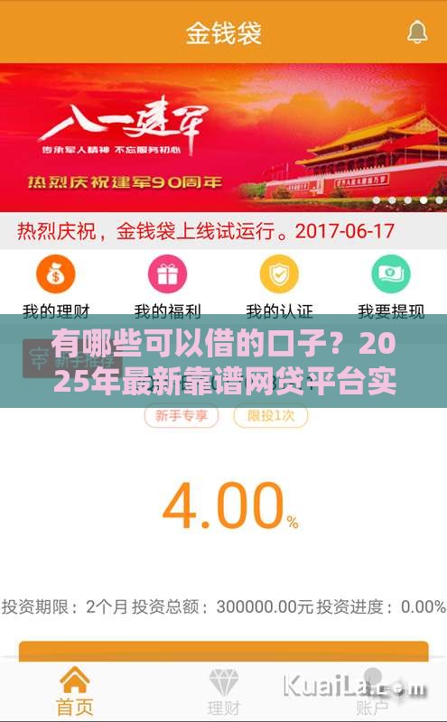 有哪些可以借的口子？2025年最新靠谱网贷平台实测推荐