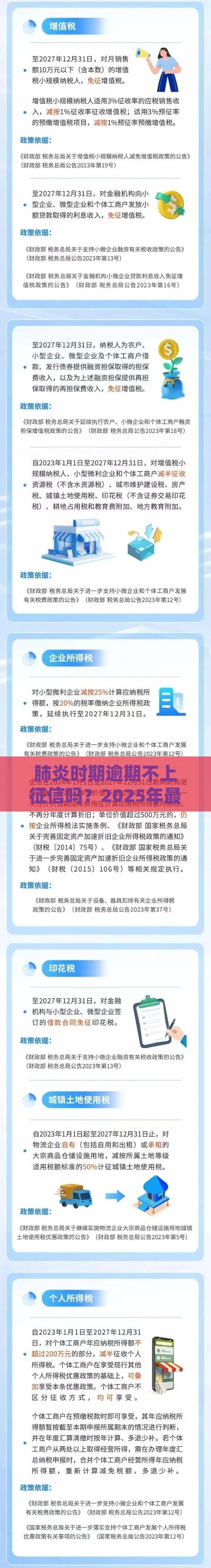 肺炎时期逾期不上征信吗？2025年最新网贷政策解读