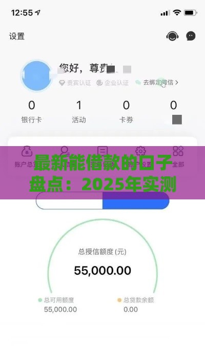 最新能借款的口子盘点：2025年实测5个秒下款平台
