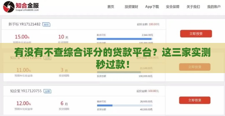 有没有不查综合评分的贷款平台？这三家实测秒过款！