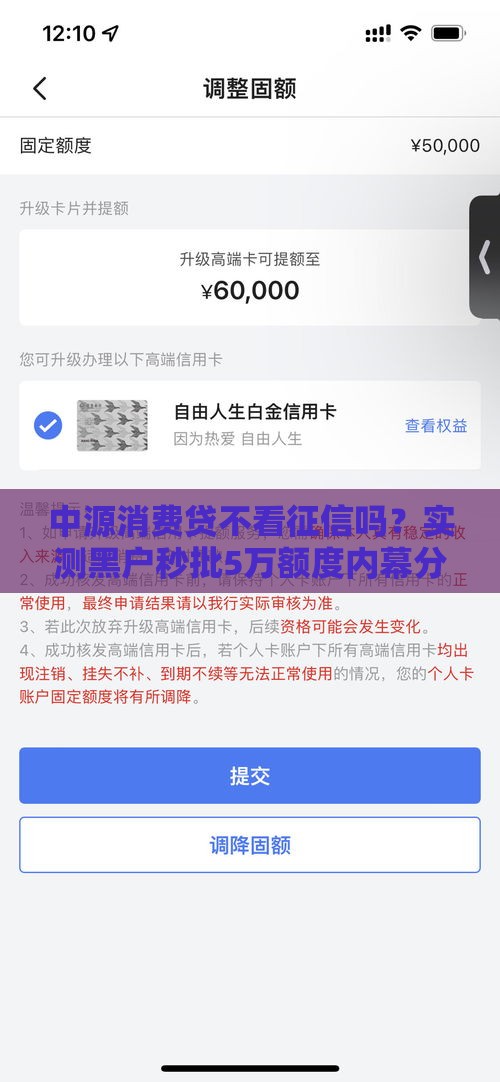 中源消费贷不看征信吗？实测黑户秒批5万额度内幕分享