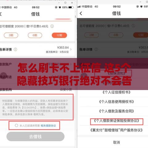 怎么刷卡不上征信 这5个隐藏技巧银行绝对不会告诉你