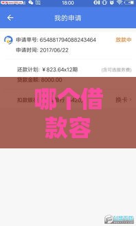哪个借款容易通过审核 2025年实测5个秒下款的口子