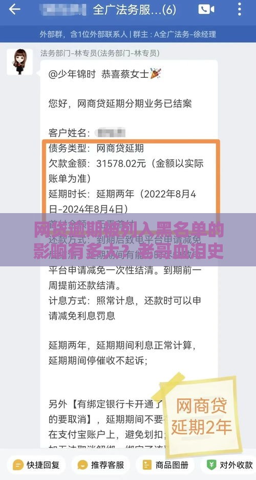 网贷逾期被列入黑名单的影响有多大？老哥血泪史告诉你真相！