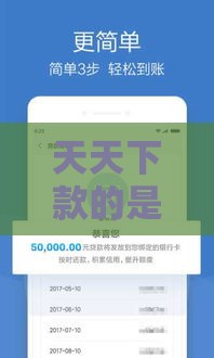 天天下款的是什么口子？2025年实测秒到账的贷款平台推荐