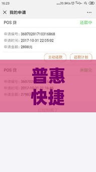 普惠快捷上征信不 2025最新实测这口子秒下款还不上征信