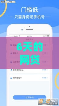 6天的网贷口子有哪些 2025年实测5个秒下款短期借贷平台