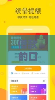 借款的口子是什么情况 最新实测5个秒下款平台内幕揭秘