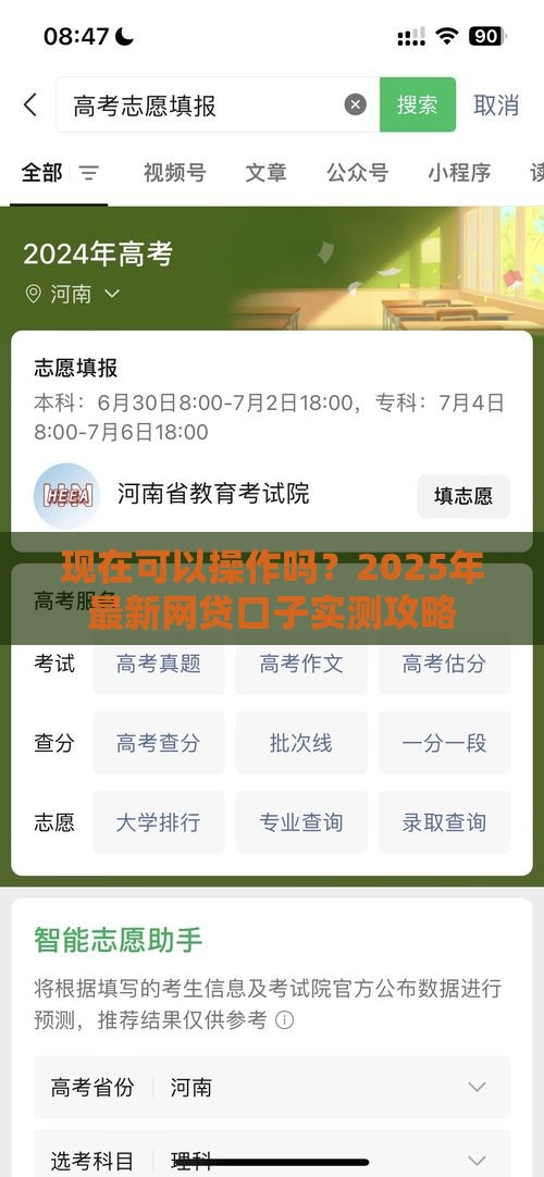 现在可以操作吗？2025年最新网贷口子实测攻略