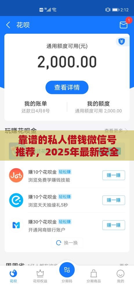 靠谱的私人借钱微信号推荐，2025年最新安全放款渠道实测