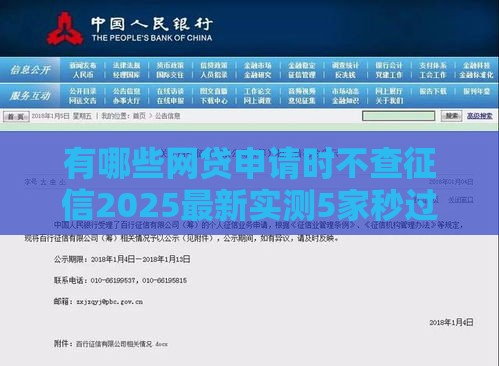 有哪些网贷申请时不查征信2025最新实测5家秒过平台