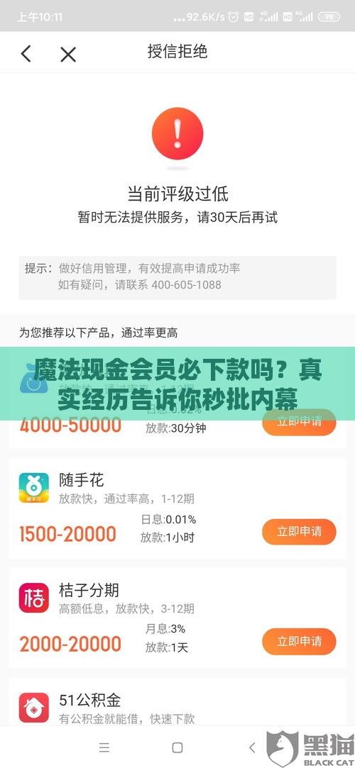 魔法现金会员必下款吗？真实经历告诉你秒批内幕
