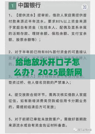 给地放水开口子怎么办？2025最新网贷放水渠道实测分享