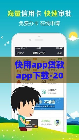 快用app贷款app下载-2025年放款最快的小额借钱神器