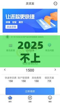 2025不上征信分期哪个平台最靠谱？实测5家良心口子推荐